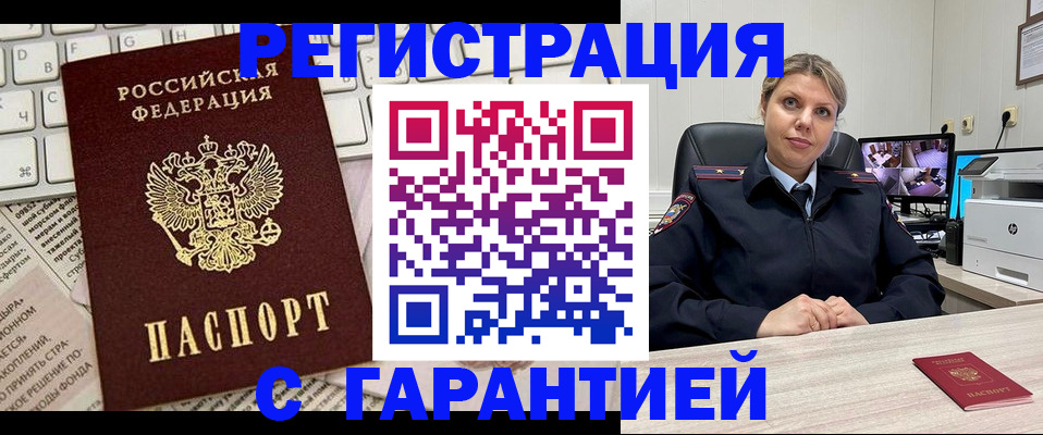 миграционный учет в Славянске-на-Кубани