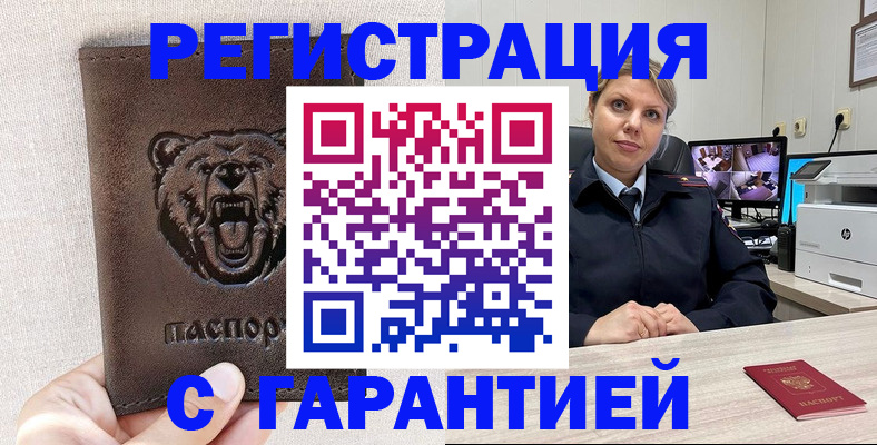 прописка законно в Славянске-на-Кубани