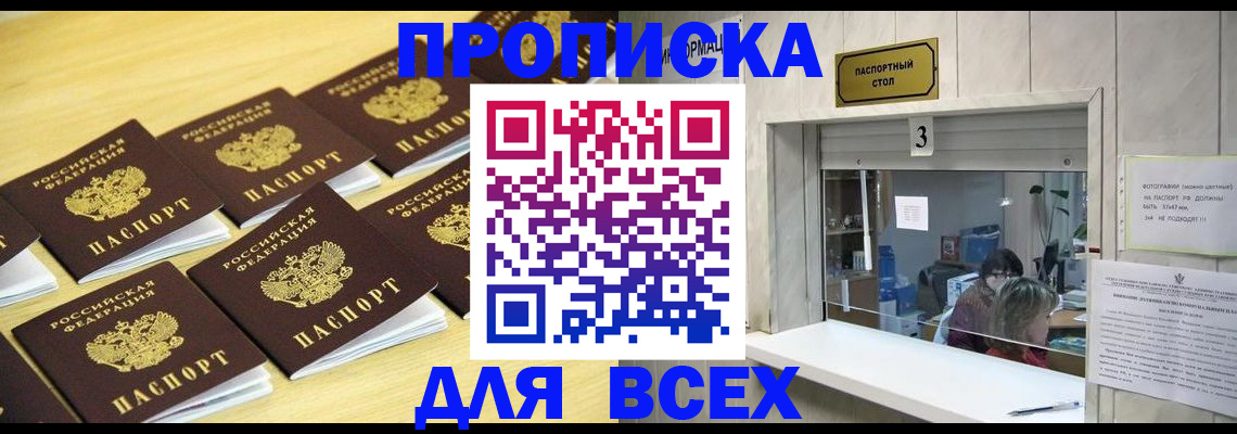 прописка иностранных граждан в Славянске-на-Кубани