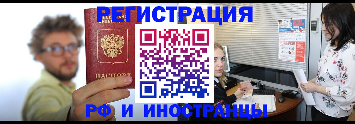 временная регистрация поиск в Славянске-на-Кубани